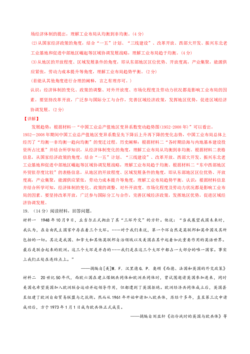 黄金卷05（山东专用）（全解全析）_07高考历史_2024年新高考资料_4.2024高考模拟预测试卷_赢在高考&middot;黄金8卷备战2024年高考历史模拟卷（山东专用）31282698