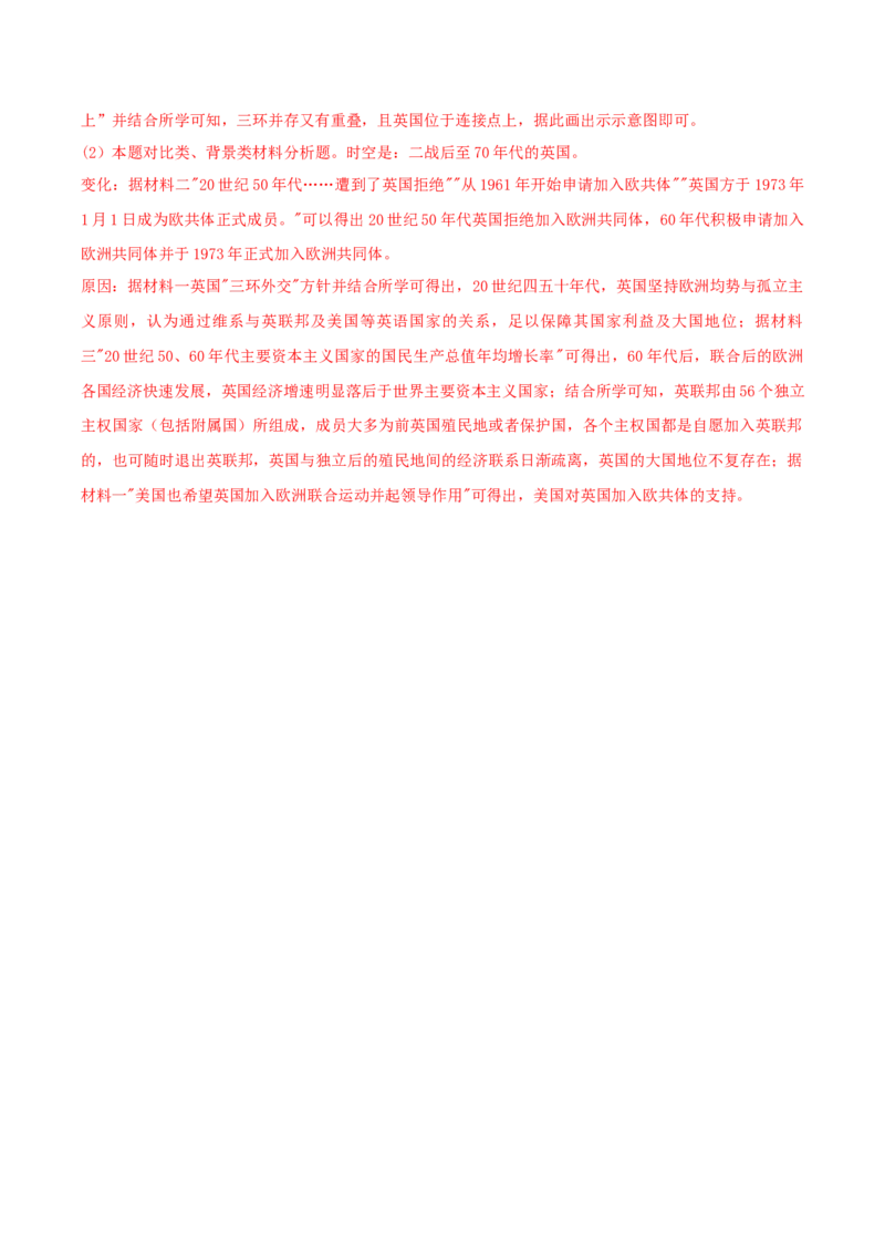 黄金卷05（山东专用）（全解全析）_07高考历史_2024年新高考资料_4.2024高考模拟预测试卷_赢在高考&middot;黄金8卷备战2024年高考历史模拟卷（山东专用）31282698