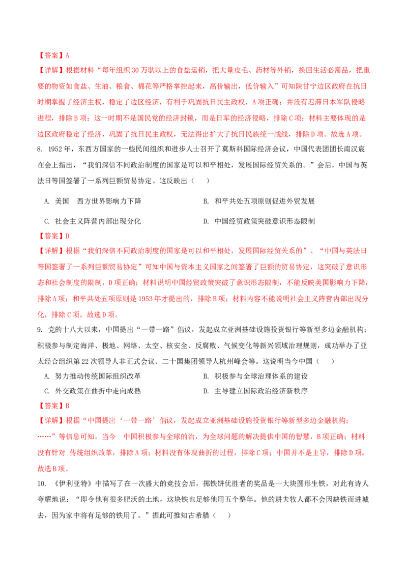 黄金卷05（山东专用）（全解全析）_07高考历史_2024年新高考资料_4.2024高考模拟预测试卷_赢在高考&middot;黄金8卷备战2024年高考历史模拟卷（山东专用）31282698