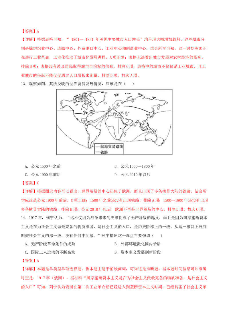 黄金卷05（山东专用）（全解全析）_07高考历史_2024年新高考资料_4.2024高考模拟预测试卷_赢在高考&middot;黄金8卷备战2024年高考历史模拟卷（山东专用）31282698