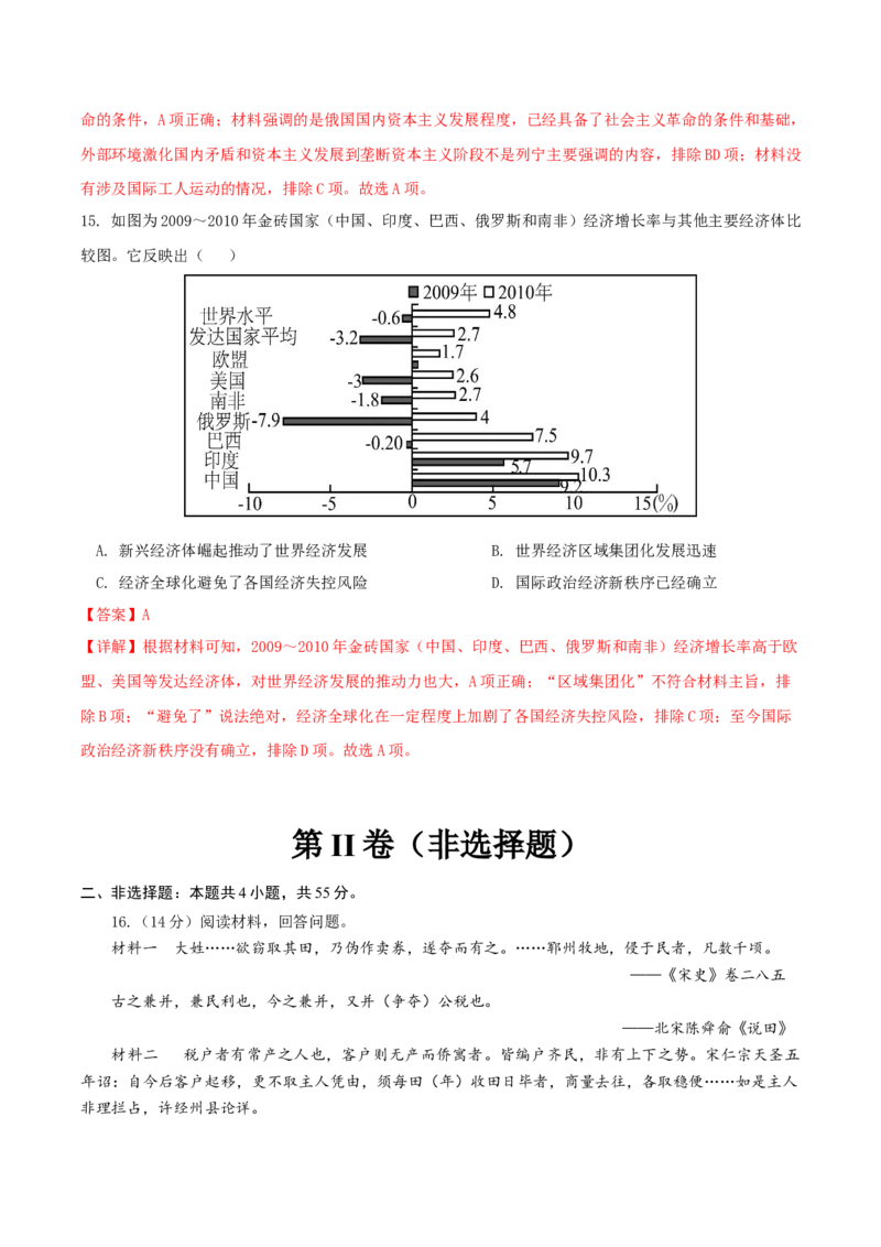 黄金卷05（山东专用）（全解全析）_07高考历史_2024年新高考资料_4.2024高考模拟预测试卷_赢在高考&middot;黄金8卷备战2024年高考历史模拟卷（山东专用）31282698