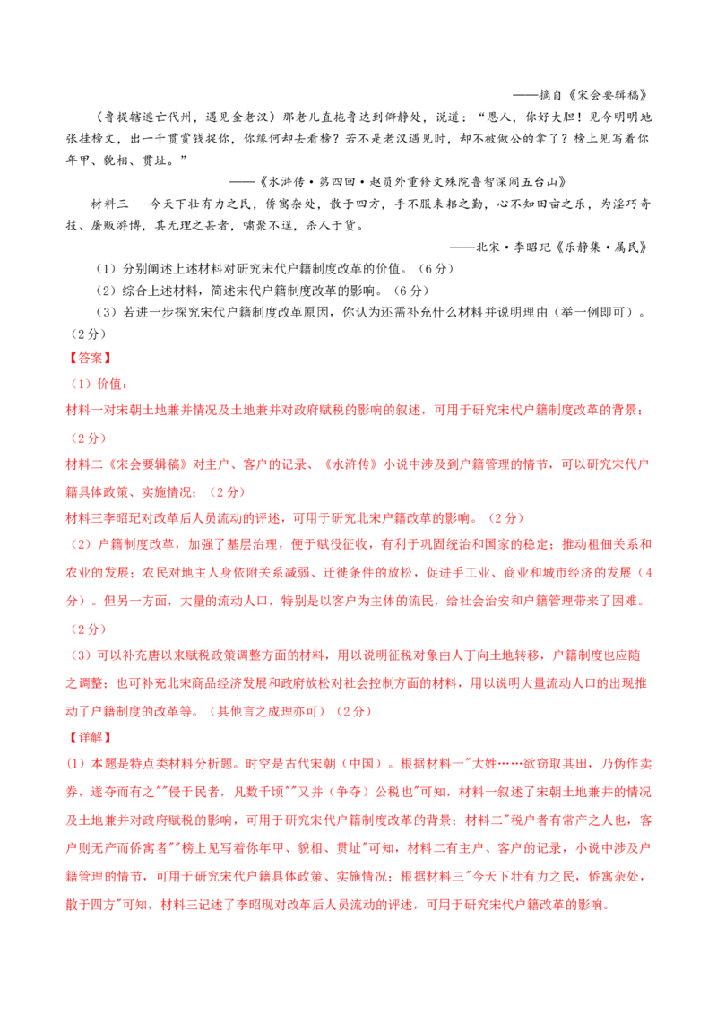 黄金卷05（山东专用）（全解全析）_07高考历史_2024年新高考资料_4.2024高考模拟预测试卷_赢在高考&middot;黄金8卷备战2024年高考历史模拟卷（山东专用）31282698