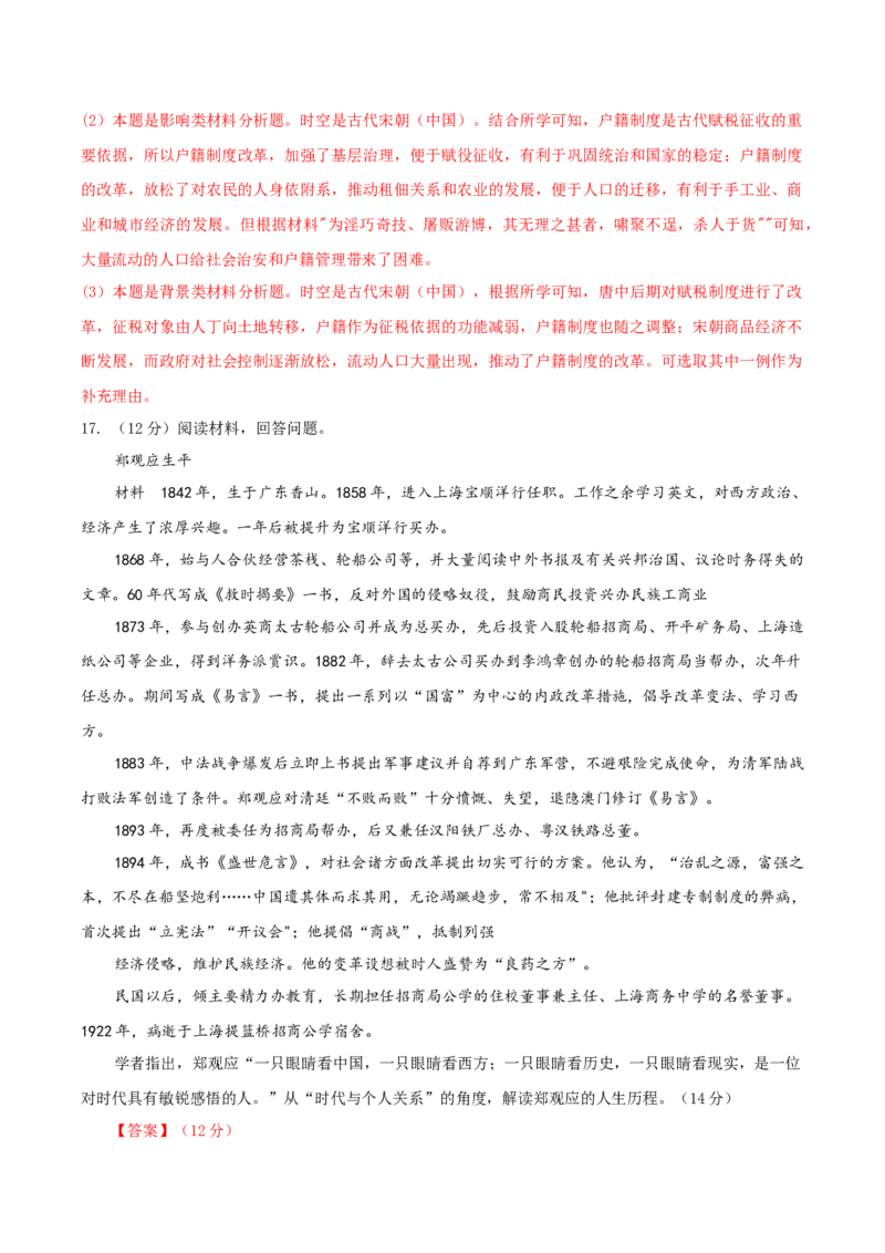 黄金卷05（山东专用）（全解全析）_07高考历史_2024年新高考资料_4.2024高考模拟预测试卷_赢在高考&middot;黄金8卷备战2024年高考历史模拟卷（山东专用）31282698