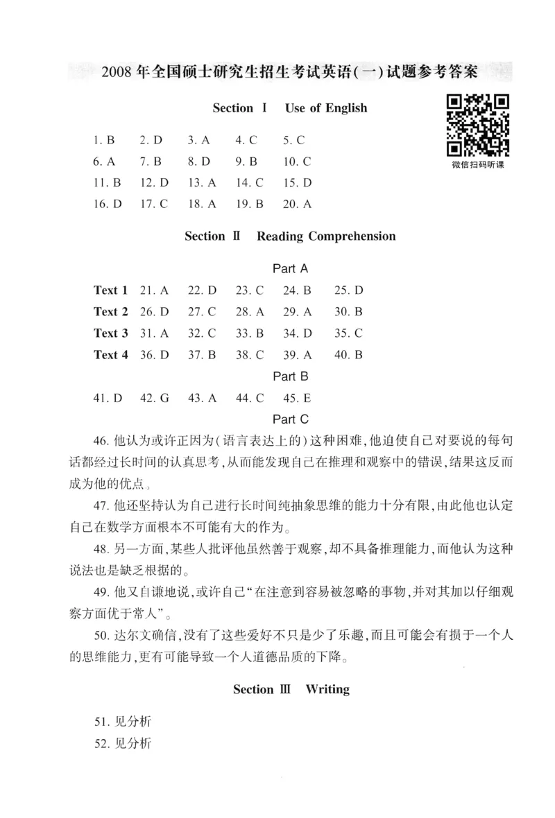 2008年真题及答案速查_考研英语真题（英一＋英二）_考研英语真题_考研英语一历年真题_❤️6.黄皮-英语一解析_真题及答案速查（2001-2025）