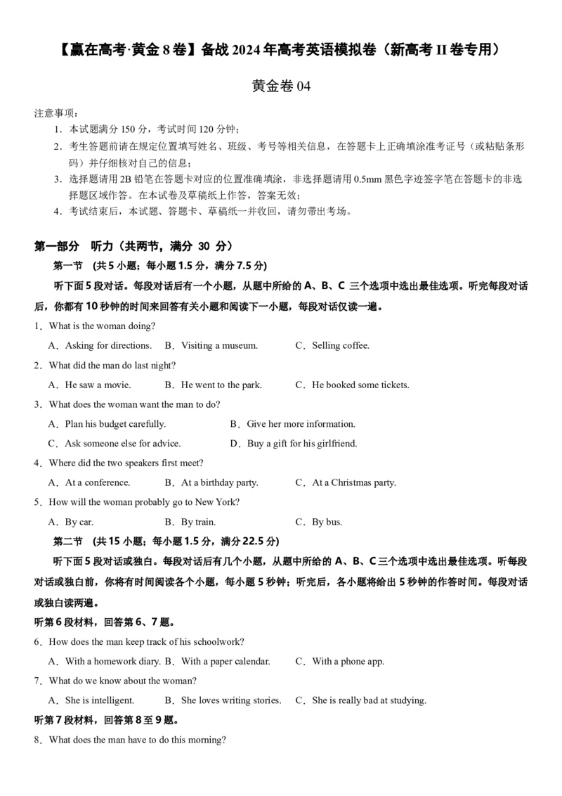 黄金卷04-赢在高考&middot;黄金8卷备战2024年高考英语模拟卷（新高考II卷专用）（试卷版）_03高考英语_2024年新高考资料_4.2024高考模拟预测试卷