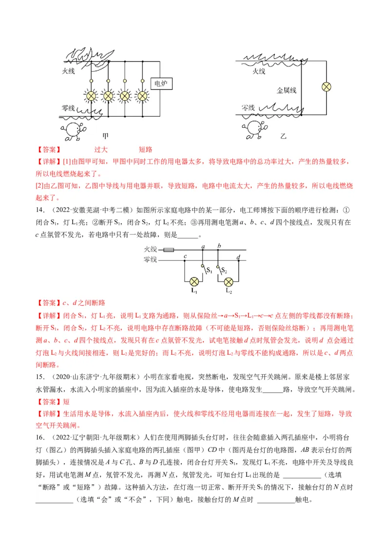 15.7专题家庭电路故障分析（解析版）_9下-初中物理苏科版(4)_9下-初中物理苏科版（旧版）赠送_04讲义_2022-2023学年九年级物理下册典中点&middot;课时夺冠（苏科版）
