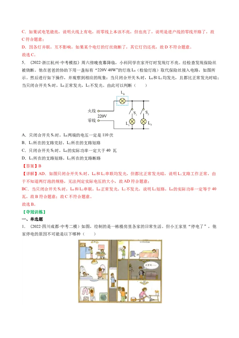 15.7专题家庭电路故障分析（解析版）_9下-初中物理苏科版(4)_9下-初中物理苏科版（旧版）赠送_04讲义_2022-2023学年九年级物理下册典中点&middot;课时夺冠（苏科版）