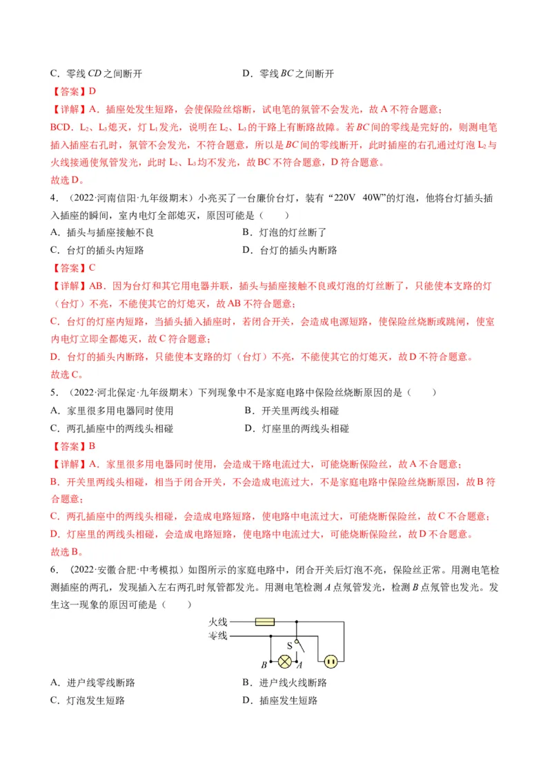 15.7专题家庭电路故障分析（解析版）_9下-初中物理苏科版(4)_9下-初中物理苏科版（旧版）赠送_04讲义_2022-2023学年九年级物理下册典中点&middot;课时夺冠（苏科版）