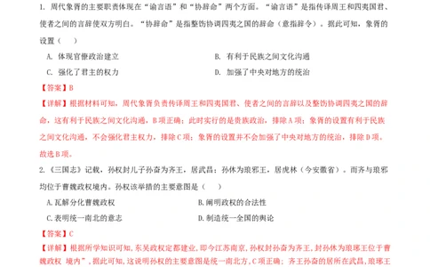 黄金卷08（山东专用）（全解全析）_07高考历史_2024年新高考资料_4.2024高考模拟预测试卷_赢在高考&middot;黄金8卷备战2024年高考历史模拟卷（山东专用）31282698