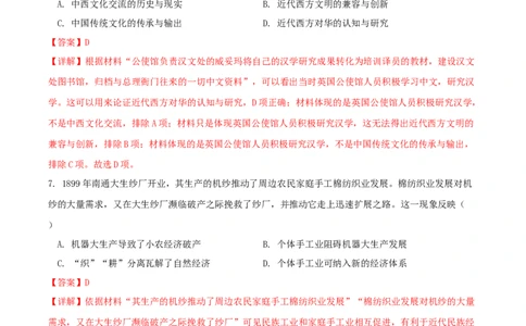 黄金卷08（山东专用）（全解全析）_07高考历史_2024年新高考资料_4.2024高考模拟预测试卷_赢在高考&middot;黄金8卷备战2024年高考历史模拟卷（山东专用）31282698