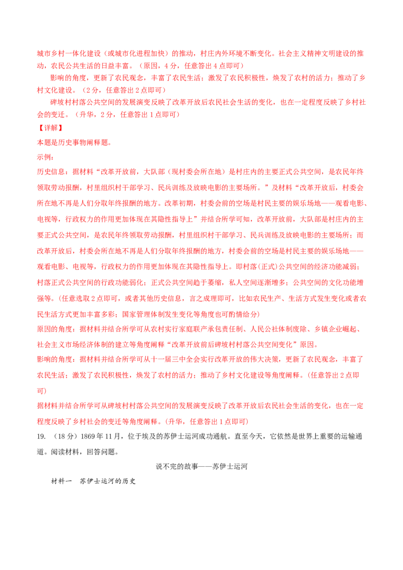 黄金卷08（山东专用）（全解全析）_07高考历史_2024年新高考资料_4.2024高考模拟预测试卷_赢在高考&middot;黄金8卷备战2024年高考历史模拟卷（山东专用）31282698