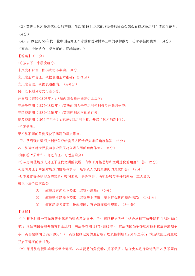 黄金卷08（山东专用）（全解全析）_07高考历史_2024年新高考资料_4.2024高考模拟预测试卷_赢在高考&middot;黄金8卷备战2024年高考历史模拟卷（山东专用）31282698