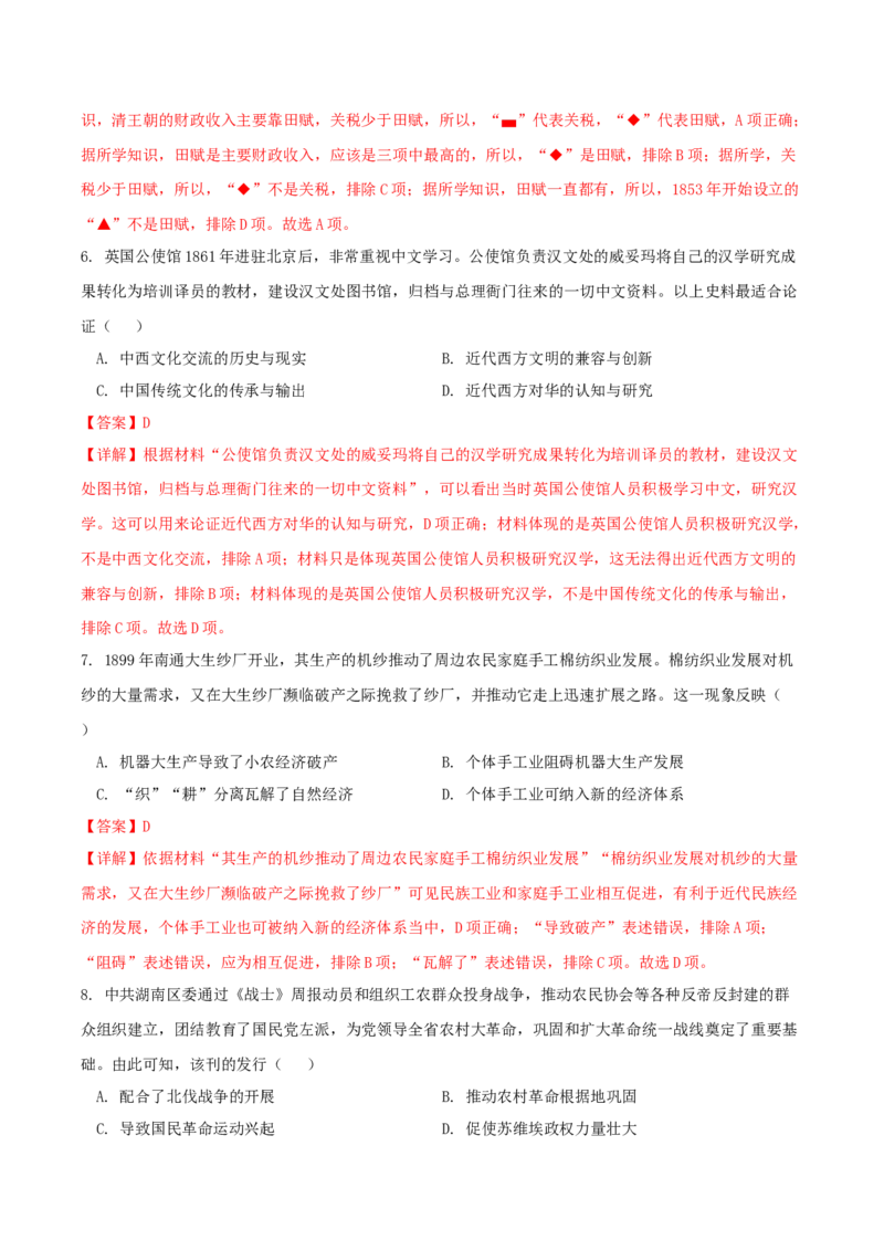 黄金卷08（山东专用）（全解全析）_07高考历史_2024年新高考资料_4.2024高考模拟预测试卷_赢在高考&middot;黄金8卷备战2024年高考历史模拟卷（山东专用）31282698