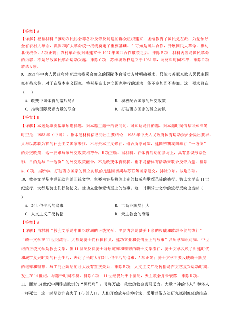 黄金卷08（山东专用）（全解全析）_07高考历史_2024年新高考资料_4.2024高考模拟预测试卷_赢在高考&middot;黄金8卷备战2024年高考历史模拟卷（山东专用）31282698