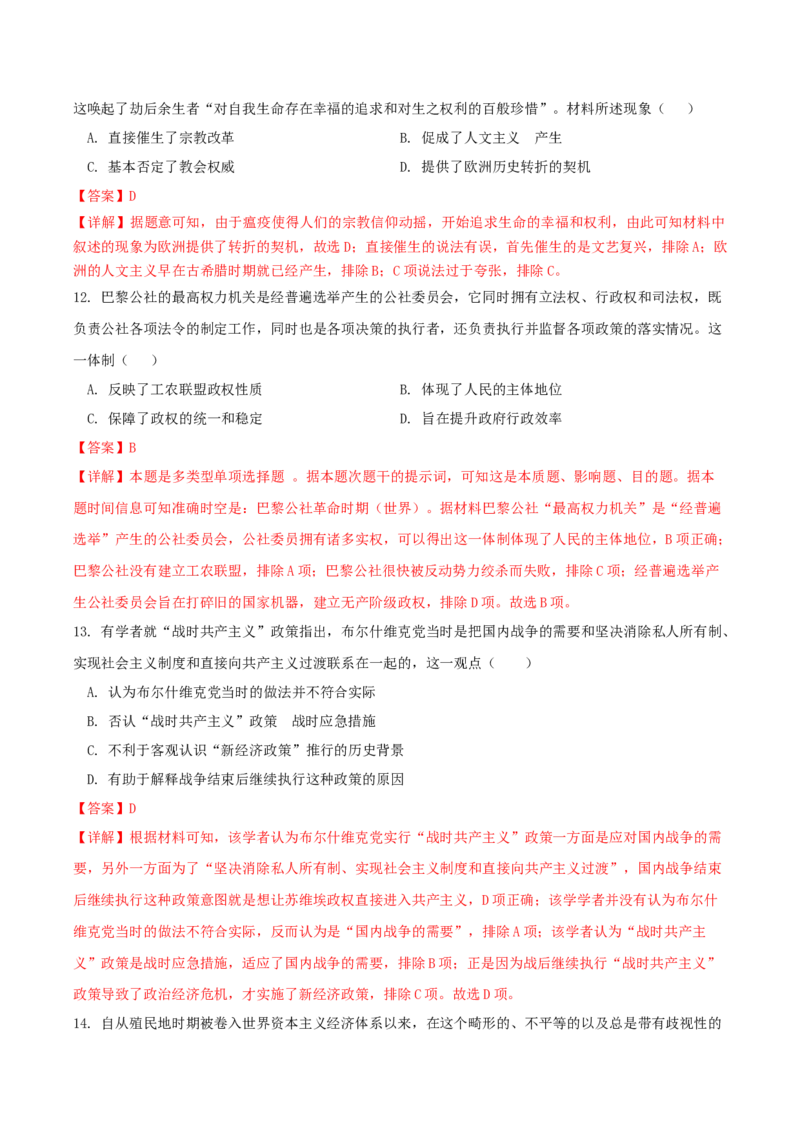 黄金卷08（山东专用）（全解全析）_07高考历史_2024年新高考资料_4.2024高考模拟预测试卷_赢在高考&middot;黄金8卷备战2024年高考历史模拟卷（山东专用）31282698