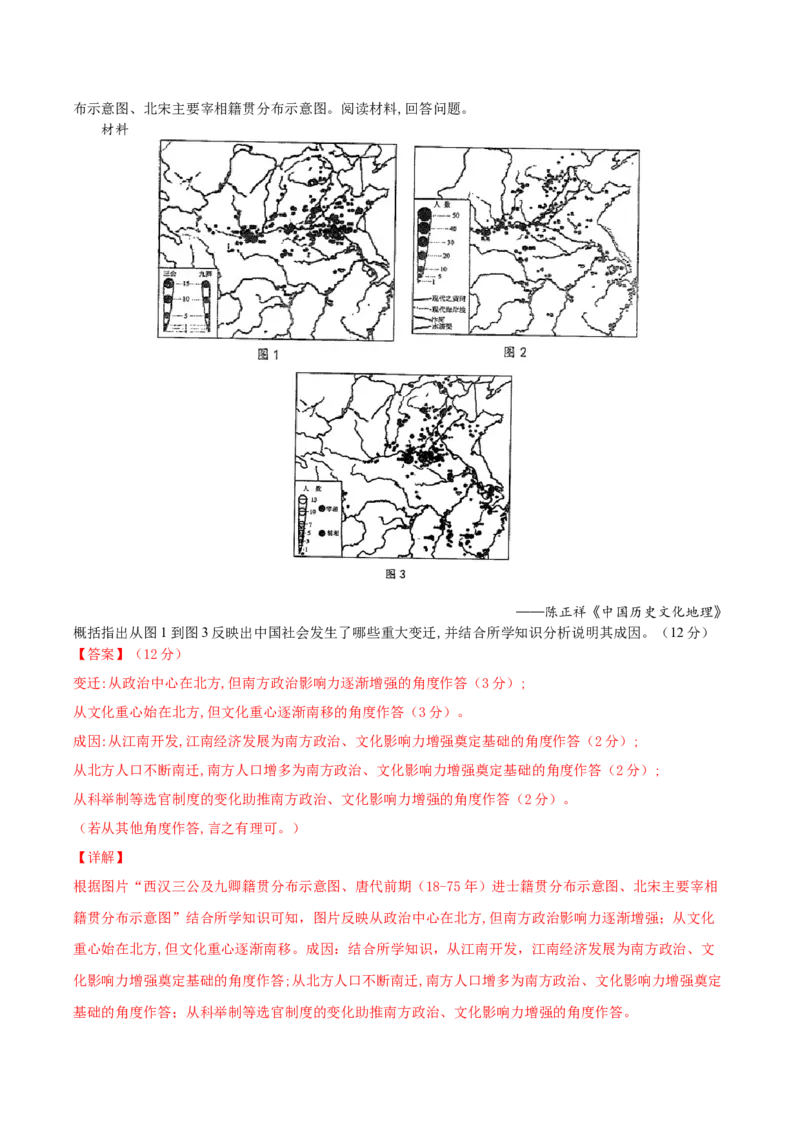 黄金卷08（山东专用）（全解全析）_07高考历史_2024年新高考资料_4.2024高考模拟预测试卷_赢在高考&middot;黄金8卷备战2024年高考历史模拟卷（山东专用）31282698