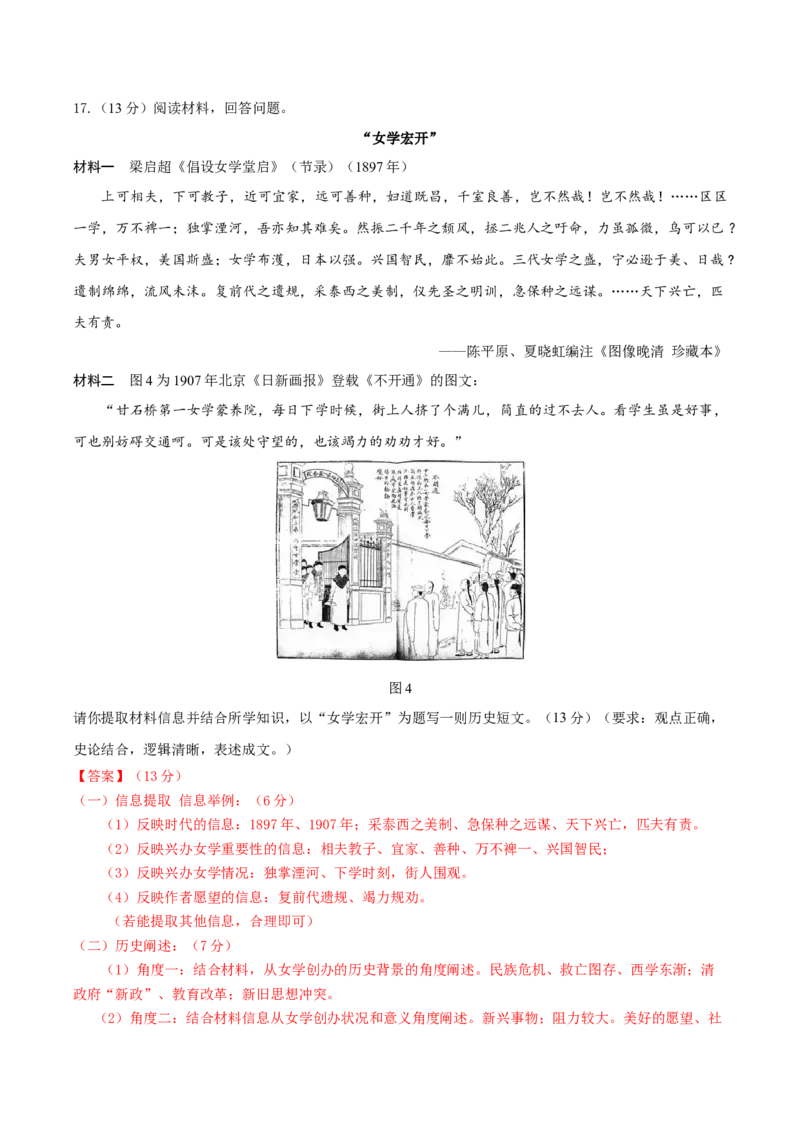 黄金卷08（山东专用）（全解全析）_07高考历史_2024年新高考资料_4.2024高考模拟预测试卷_赢在高考&middot;黄金8卷备战2024年高考历史模拟卷（山东专用）31282698