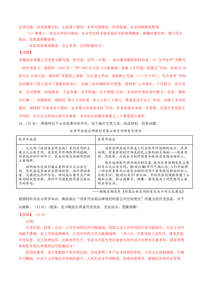 黄金卷08（山东专用）（全解全析）_07高考历史_2024年新高考资料_4.2024高考模拟预测试卷_赢在高考&middot;黄金8卷备战2024年高考历史模拟卷（山东专用）31282698