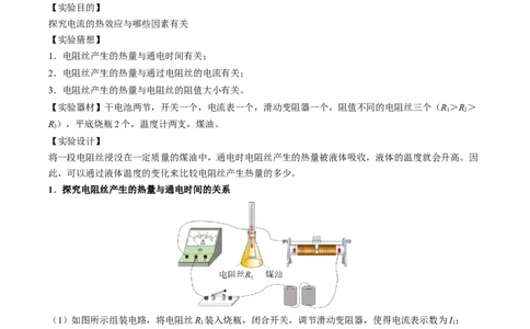 15.3电热器电流的热效应（原卷版）_9下-初中物理苏科版(4)_9下-初中物理苏科版（旧版）赠送_04讲义_2022-2023学年九年级物理下册典中点&middot;课时夺冠（苏科版）