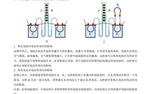 15.3电热器电流的热效应（原卷版）_9下-初中物理苏科版(4)_9下-初中物理苏科版（旧版）赠送_04讲义_2022-2023学年九年级物理下册典中点&middot;课时夺冠（苏科版）