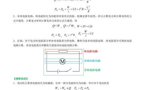 15.3电热器电流的热效应（原卷版）_9下-初中物理苏科版(4)_9下-初中物理苏科版（旧版）赠送_04讲义_2022-2023学年九年级物理下册典中点&middot;课时夺冠（苏科版）