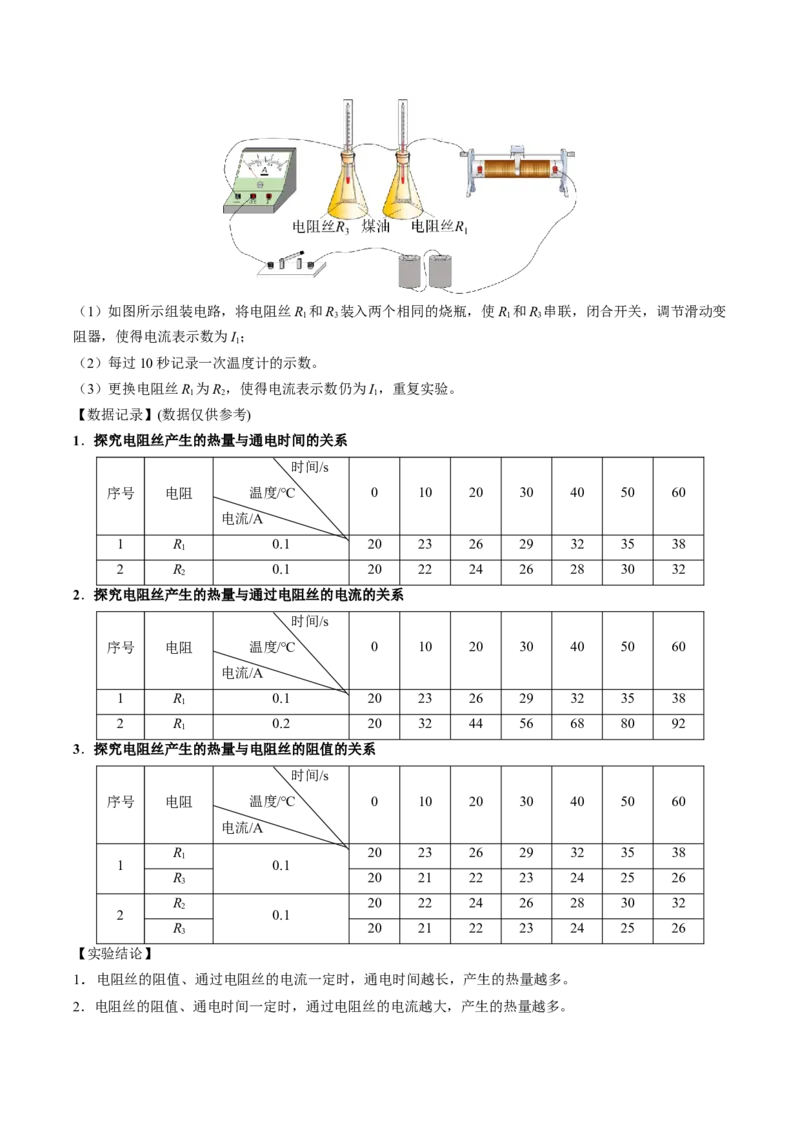 15.3电热器电流的热效应（原卷版）_9下-初中物理苏科版(4)_9下-初中物理苏科版（旧版）赠送_04讲义_2022-2023学年九年级物理下册典中点&middot;课时夺冠（苏科版）