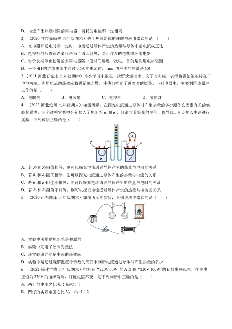 15.3电热器电流的热效应（原卷版）_9下-初中物理苏科版(4)_9下-初中物理苏科版（旧版）赠送_04讲义_2022-2023学年九年级物理下册典中点&middot;课时夺冠（苏科版）