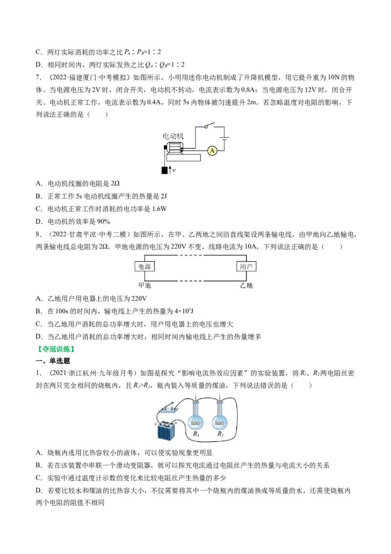 15.3电热器电流的热效应（原卷版）_9下-初中物理苏科版(4)_9下-初中物理苏科版（旧版）赠送_04讲义_2022-2023学年九年级物理下册典中点&middot;课时夺冠（苏科版）