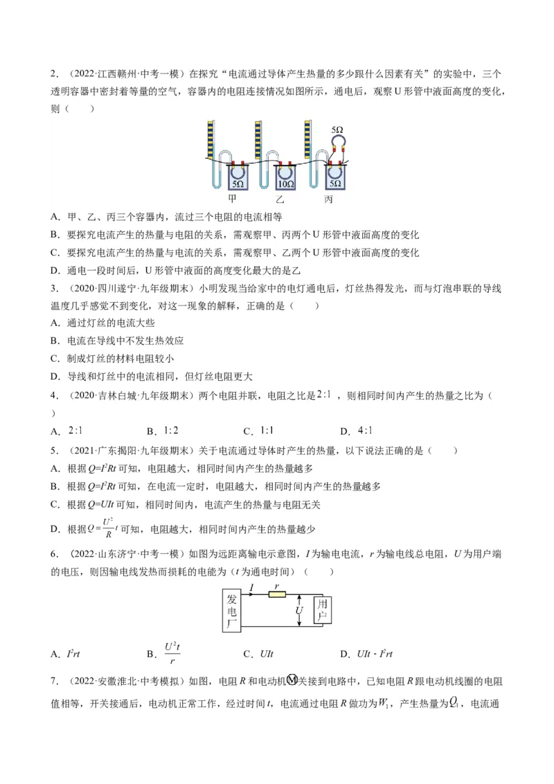 15.3电热器电流的热效应（原卷版）_9下-初中物理苏科版(4)_9下-初中物理苏科版（旧版）赠送_04讲义_2022-2023学年九年级物理下册典中点&middot;课时夺冠（苏科版）