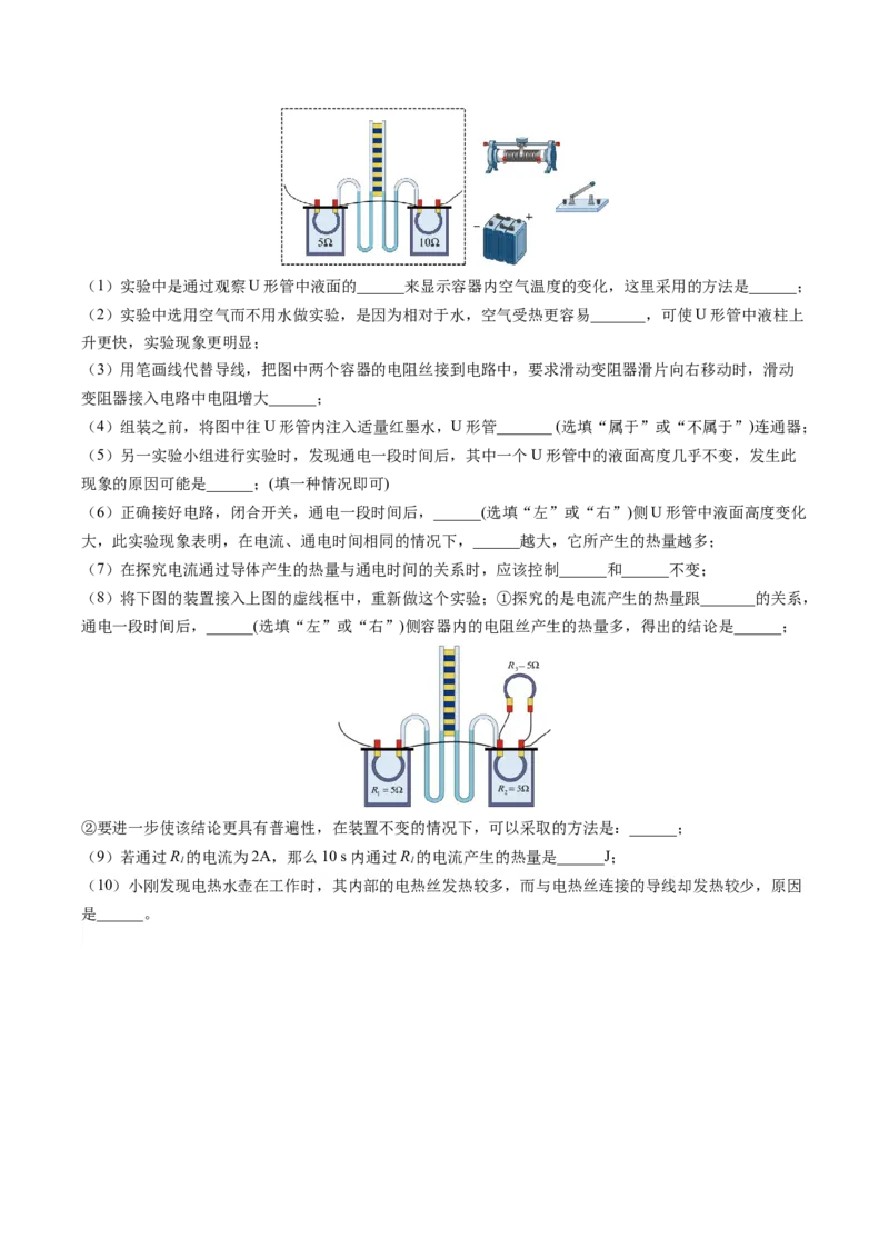 15.3电热器电流的热效应（原卷版）_9下-初中物理苏科版(4)_9下-初中物理苏科版（旧版）赠送_04讲义_2022-2023学年九年级物理下册典中点&middot;课时夺冠（苏科版）