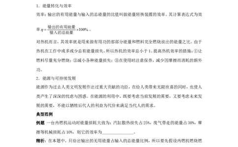 苏科初中物理九下《18.5能源与可持续发展》word教案(3)_9下-初中物理苏科版(4)_9下-初中物理苏科版（旧版）赠送_02教案
