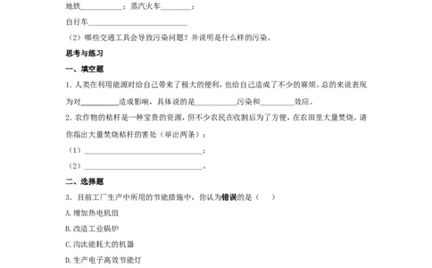 苏科初中物理九下《18.5能源与可持续发展》word教案(3)_9下-初中物理苏科版(4)_9下-初中物理苏科版（旧版）赠送_02教案