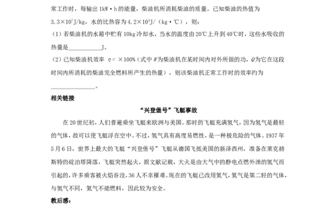 苏科初中物理九下《18.5能源与可持续发展》word教案(3)_9下-初中物理苏科版(4)_9下-初中物理苏科版（旧版）赠送_02教案