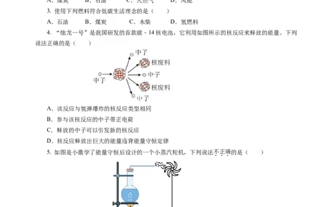 第十八章能源与可持续发展单元测试（考试版A4）_9下-初中物理苏科版(4)_9下-初中物理苏科版（2026春季新版）持续更新_02习题试卷_单元测试