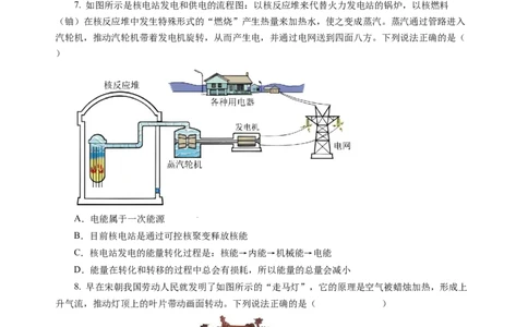 第十八章能源与可持续发展单元测试（考试版A4）_9下-初中物理苏科版(4)_9下-初中物理苏科版（2026春季新版）持续更新_02习题试卷_单元测试