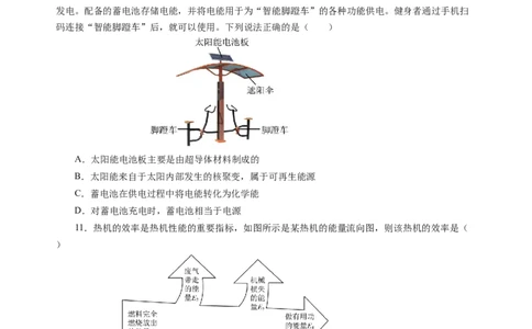第十八章能源与可持续发展单元测试（考试版A4）_9下-初中物理苏科版(4)_9下-初中物理苏科版（2026春季新版）持续更新_02习题试卷_单元测试