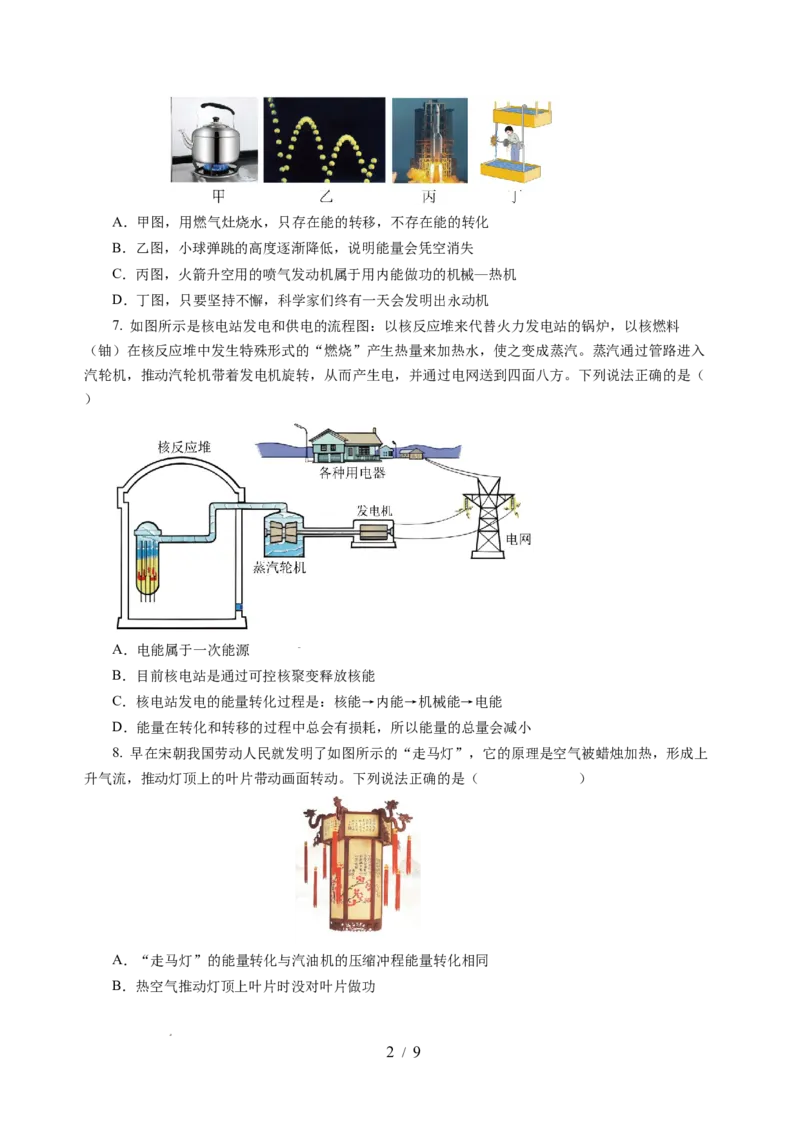 第十八章能源与可持续发展单元测试（考试版A4）_9下-初中物理苏科版(4)_9下-初中物理苏科版（2026春季新版）持续更新_02习题试卷_单元测试
