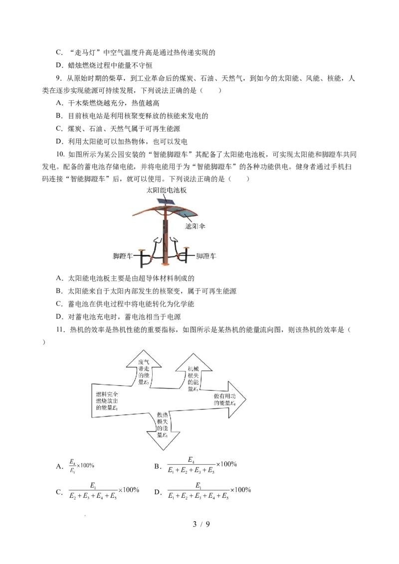 第十八章能源与可持续发展单元测试（考试版A4）_9下-初中物理苏科版(4)_9下-初中物理苏科版（2026春季新版）持续更新_02习题试卷_单元测试