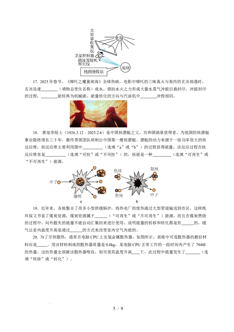 第十八章能源与可持续发展单元测试（考试版A4）_9下-初中物理苏科版(4)_9下-初中物理苏科版（2026春季新版）持续更新_02习题试卷_单元测试