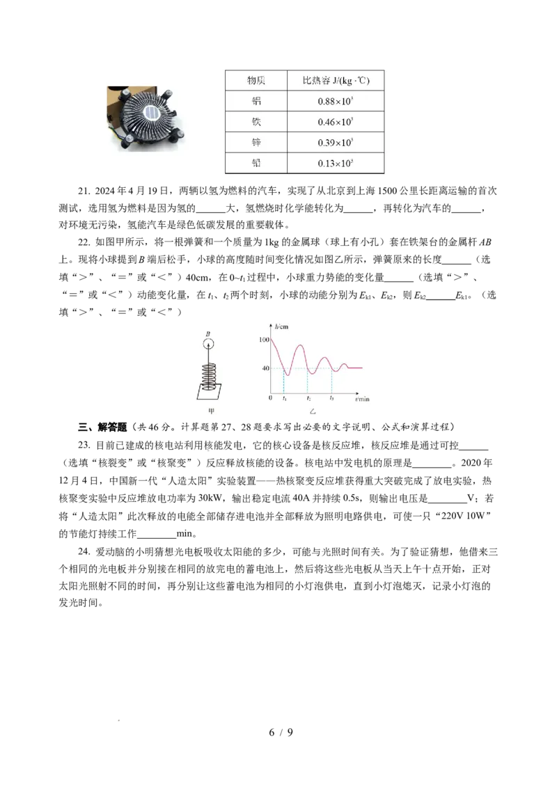 第十八章能源与可持续发展单元测试（考试版A4）_9下-初中物理苏科版(4)_9下-初中物理苏科版（2026春季新版）持续更新_02习题试卷_单元测试