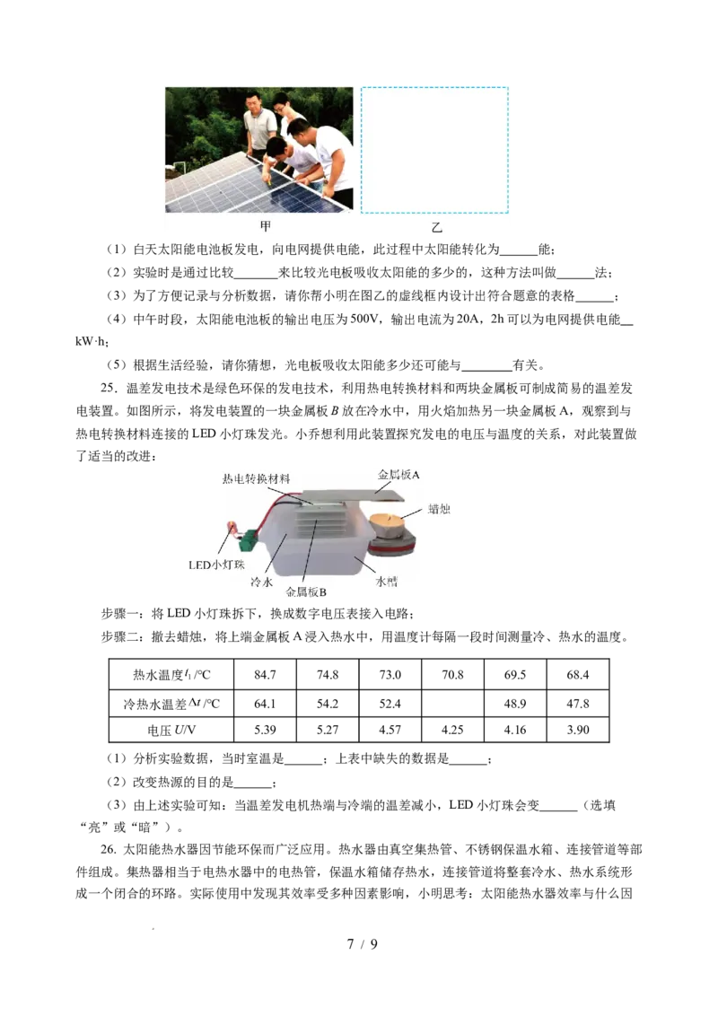 第十八章能源与可持续发展单元测试（考试版A4）_9下-初中物理苏科版(4)_9下-初中物理苏科版（2026春季新版）持续更新_02习题试卷_单元测试