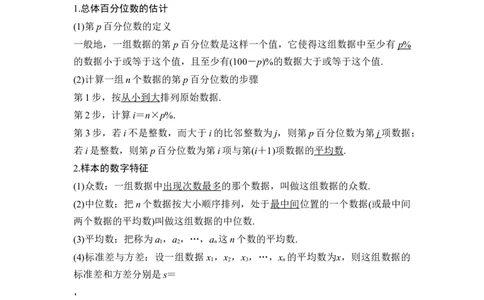 第2节用样本估计总体_新高考复习资料_2024年新高考资料_一轮复习资料_完2024数学步步高大一轮复习（课件+讲义）_2024年高考数学一轮复习讲义（新高考版）_赠1套word版补充习题库