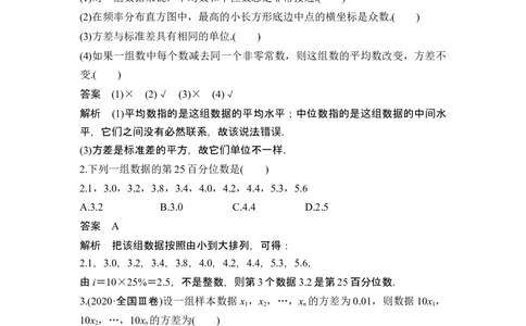 第2节用样本估计总体_新高考复习资料_2024年新高考资料_一轮复习资料_完2024数学步步高大一轮复习（课件+讲义）_2024年高考数学一轮复习讲义（新高考版）_赠1套word版补充习题库