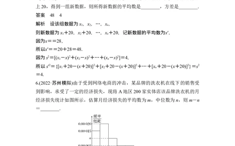 第2节用样本估计总体_新高考复习资料_2024年新高考资料_一轮复习资料_完2024数学步步高大一轮复习（课件+讲义）_2024年高考数学一轮复习讲义（新高考版）_赠1套word版补充习题库