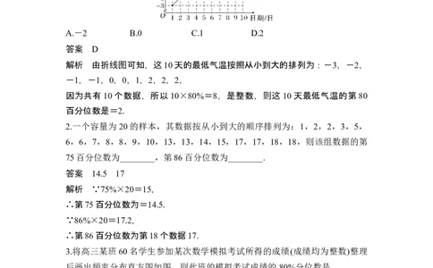 第2节用样本估计总体_新高考复习资料_2024年新高考资料_一轮复习资料_完2024数学步步高大一轮复习（课件+讲义）_2024年高考数学一轮复习讲义（新高考版）_赠1套word版补充习题库