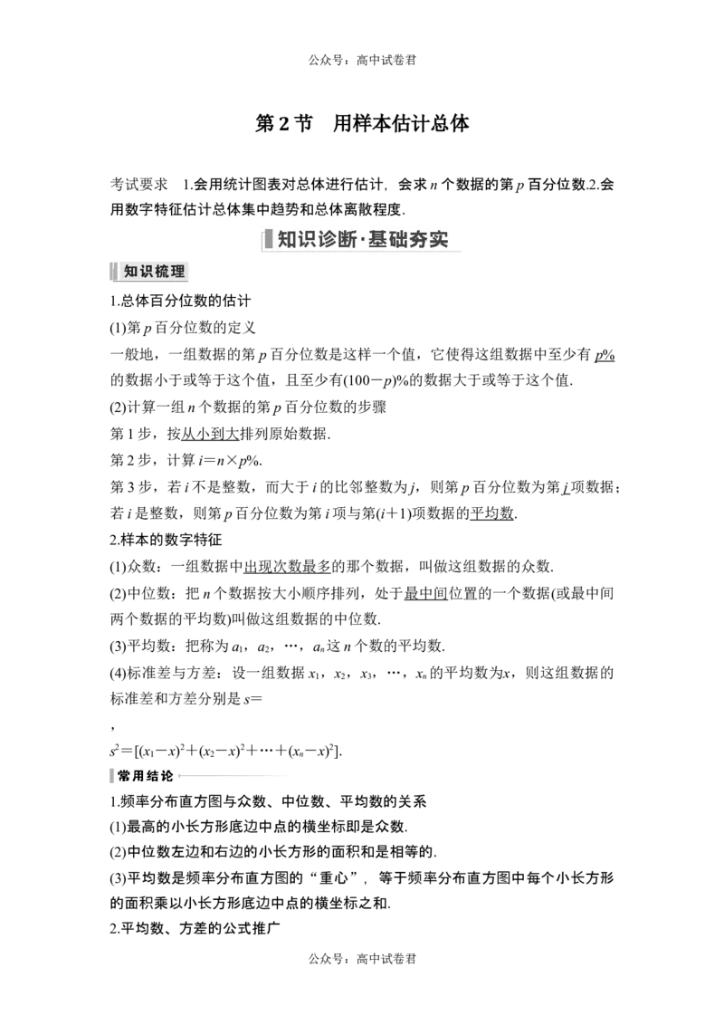 第2节用样本估计总体_新高考复习资料_2024年新高考资料_一轮复习资料_完2024数学步步高大一轮复习（课件+讲义）_2024年高考数学一轮复习讲义（新高考版）_赠1套word版补充习题库