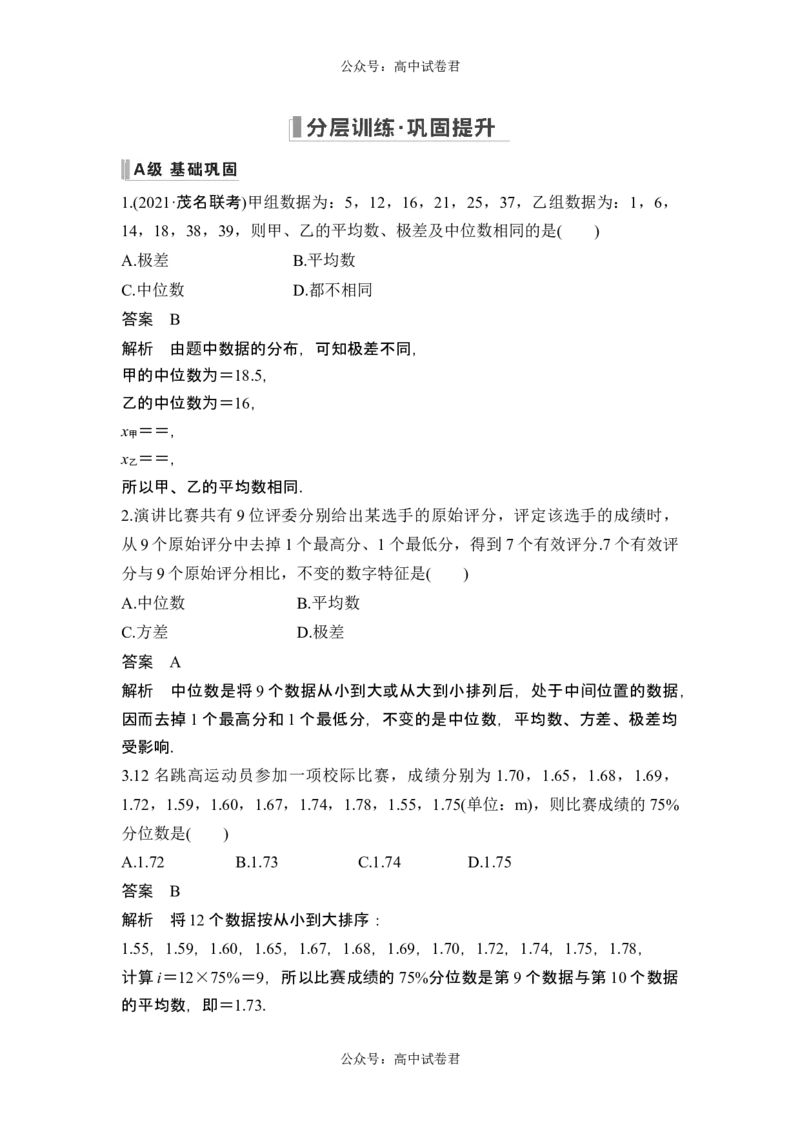 第2节用样本估计总体_新高考复习资料_2024年新高考资料_一轮复习资料_完2024数学步步高大一轮复习（课件+讲义）_2024年高考数学一轮复习讲义（新高考版）_赠1套word版补充习题库