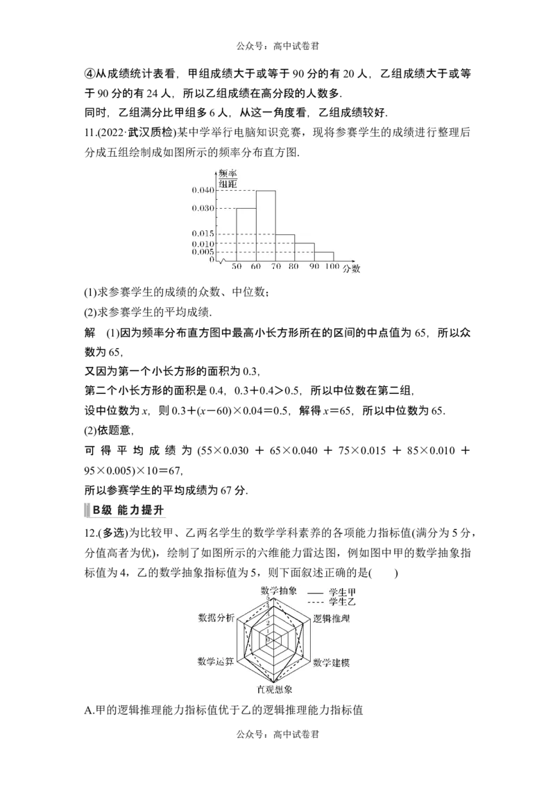 第2节用样本估计总体_新高考复习资料_2024年新高考资料_一轮复习资料_完2024数学步步高大一轮复习（课件+讲义）_2024年高考数学一轮复习讲义（新高考版）_赠1套word版补充习题库