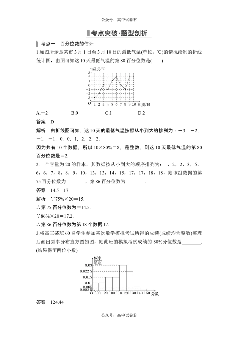 第2节用样本估计总体_新高考复习资料_2024年新高考资料_一轮复习资料_完2024数学步步高大一轮复习（课件+讲义）_2024年高考数学一轮复习讲义（新高考版）_赠1套word版补充习题库
