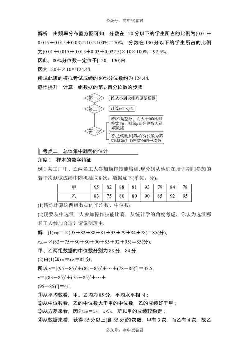 第2节用样本估计总体_新高考复习资料_2024年新高考资料_一轮复习资料_完2024数学步步高大一轮复习（课件+讲义）_2024年高考数学一轮复习讲义（新高考版）_赠1套word版补充习题库